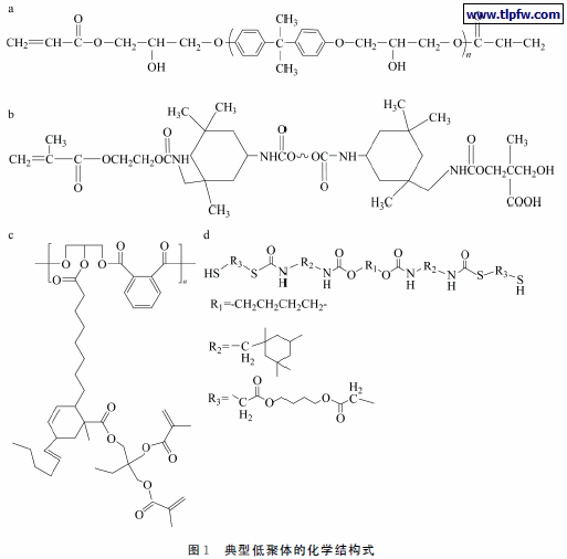 典型低聚体的化学结构式