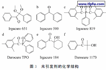 光引发剂的化学结构