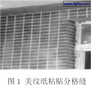 美纹纸粘贴分格缝