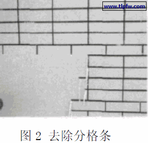 去除分格条