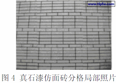 真石漆仿面砖分格局部照片