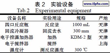 实验设备