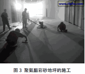 聚氨酯彩砂地坪的施工