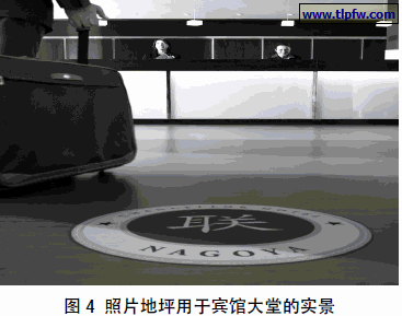 照片地坪用于宾馆大堂的实景