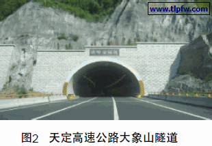 天定高速公路大象山隧道