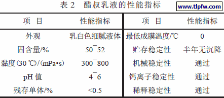 醋叔乳液的性能指标