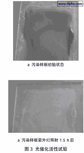 光催化活性试验