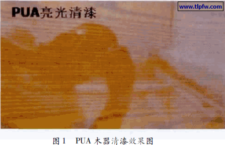 PUA 木器清漆效果图
