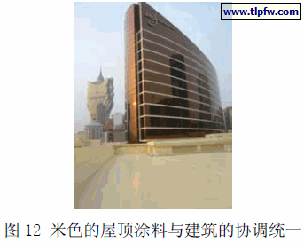 米色的屋顶涂料与建筑的协调统一