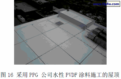 采用PPG 公司水性PVDF 涂料施工的屋顶