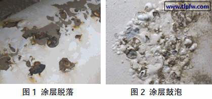 涂层脱落,鼓泡