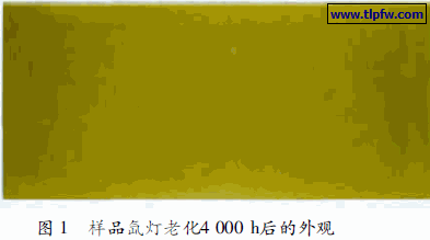 样品氙灯老化4 000 h后的外观