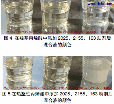 不同树脂中添加助剂后的颜色