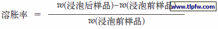 溶胀率