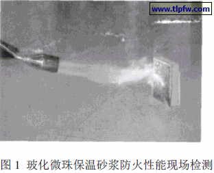 玻化微珠保温砂浆防火性能现场检测