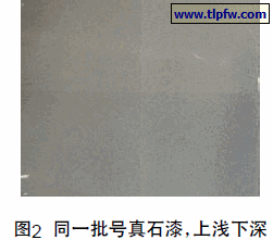 同一批号真石漆，上浅下深