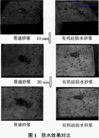 防水砂浆效果对比