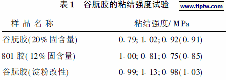谷朊胶的粘结强度试验