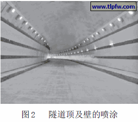 隧道顶及壁的喷涂