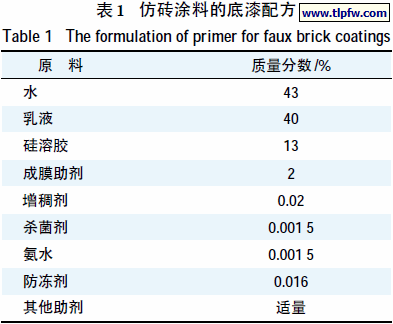 仿砖涂料的底漆配方