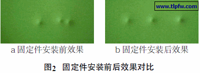 固定件安装前后效果对比