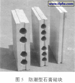 防潮型石膏砌块