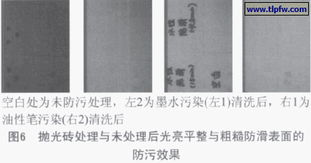 抛光砖处理与未处理后光亮平整与粗糙防滑表面的防污效果