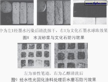 经水性光固化涂料处理后水磨石防污效果