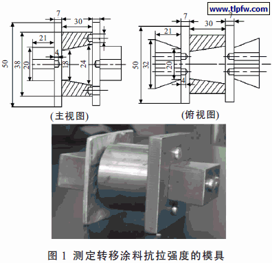 测定转移涂料抗拉强度的模具
