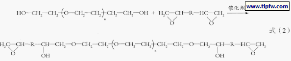 聚乙二醇与环氧树脂反应式