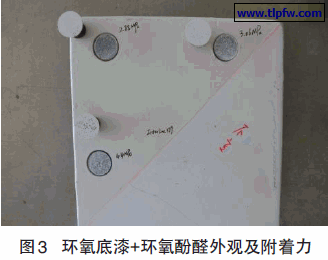 环氧底漆+环氧酚醛外观及附着力
