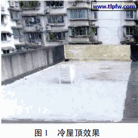 冷屋顶效果