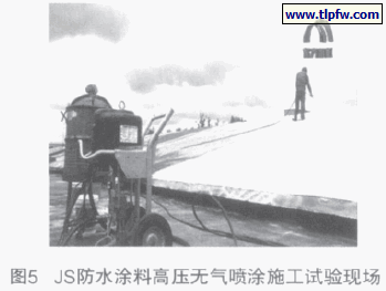 JS防水涂料高压无气喷涂施工试验现场