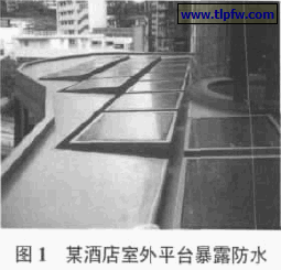某酒店室外平台暴露防水