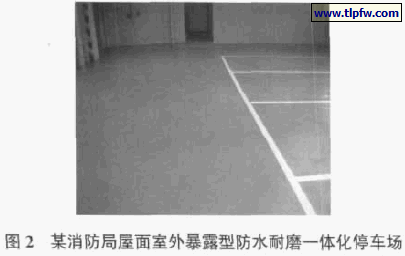某消防局屋面室外暴露型防水耐磨一体化停车场