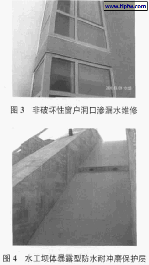 非破坏性窗户洞口渗漏水维修，水工坝体暴露型防水耐冲磨保护层