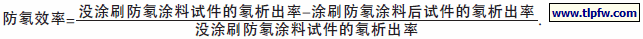 防氡效率