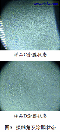 接触角及涂膜状态