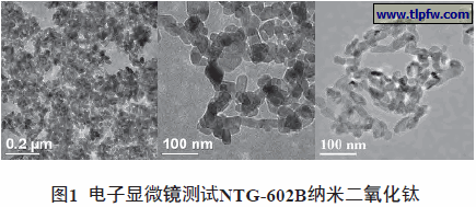 电子显微镜测试NTG-602B纳米二氧化钛