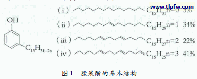腰果酚的基本结构