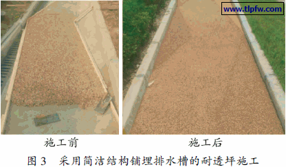 采用简洁结构铺埋排水槽的耐透坪施工