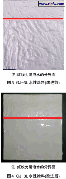 图3 GJ-3L 水性涂料(改进前，后)