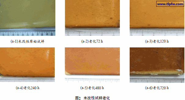 未改性试样老化