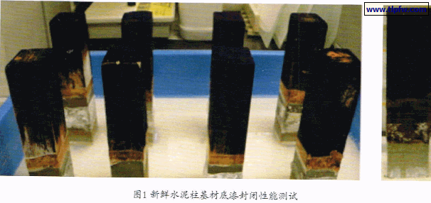 新鲜水泥柱基材底漆封闭性能测试