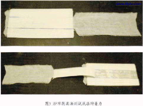 纱布剥离法测试底漆附着力