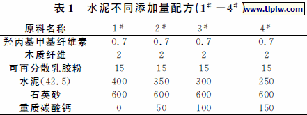 水泥不同添加量配方