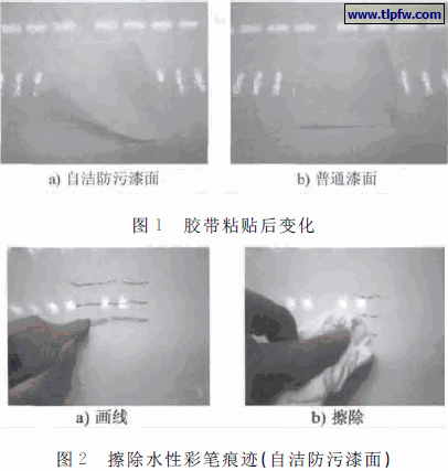 胶带粘贴后变化，擦除水性彩笔痕迹（自洁防污漆面）
