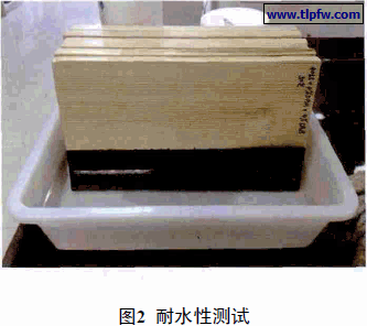 耐水性测试