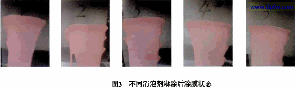 　不同消泡剂淋涂后涂膜状态