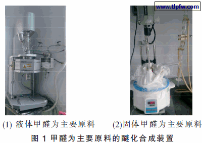 甲醛为主要原料的醚化合成装置